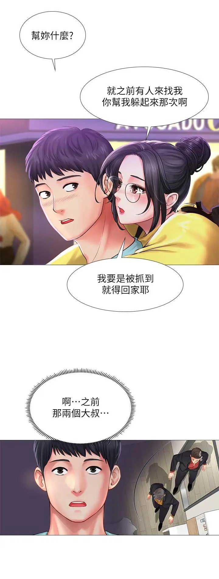 《补习街》第61话 第1页