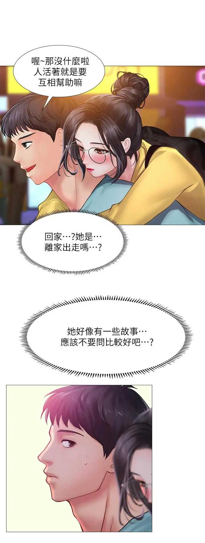 《补习街》第61话 第2页