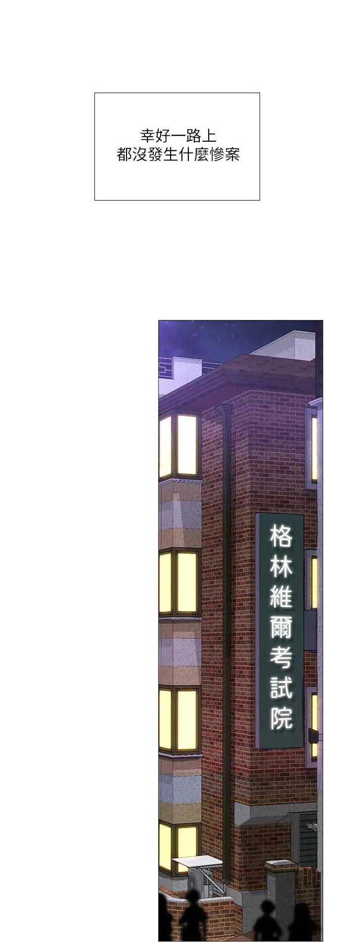 《补习街》第61话 第8页