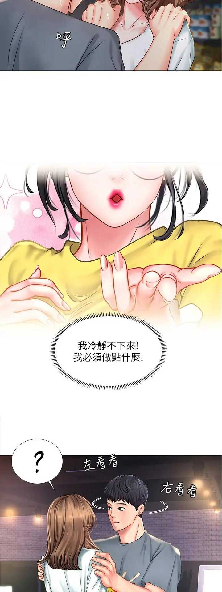《补习街》第63话 第10页