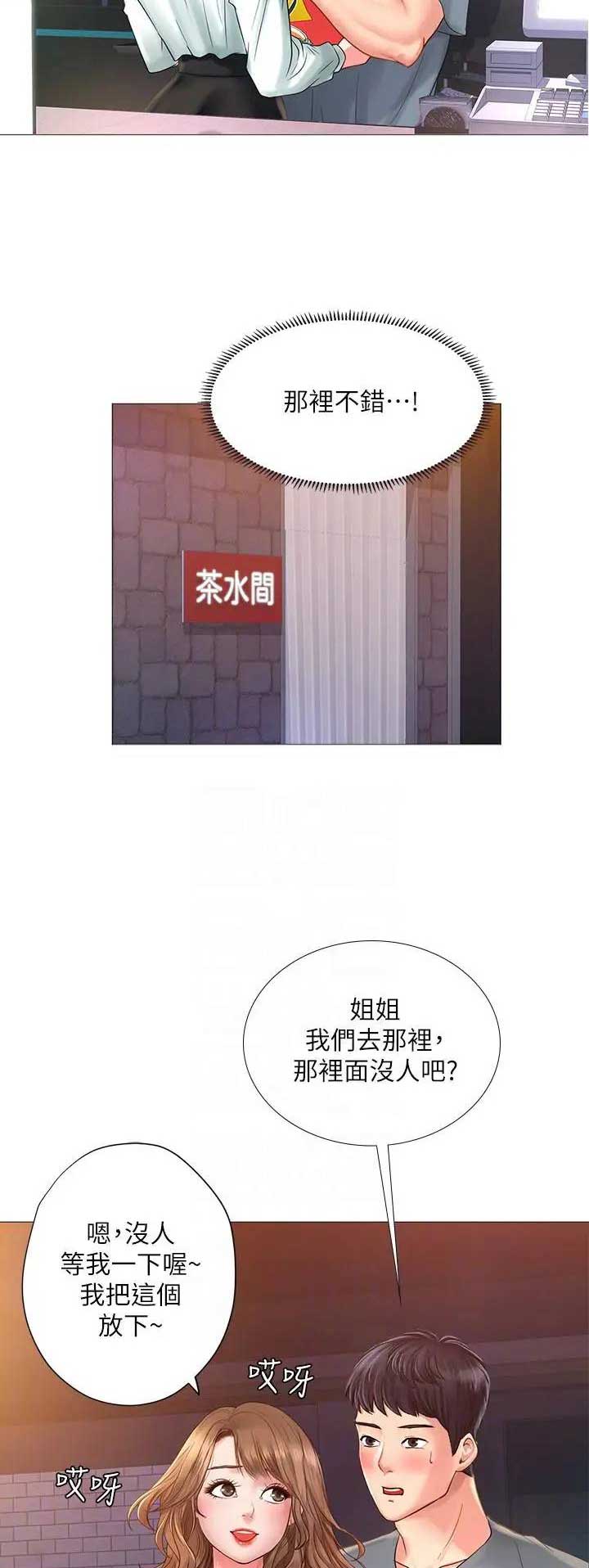 《补习街》第63话 第11页