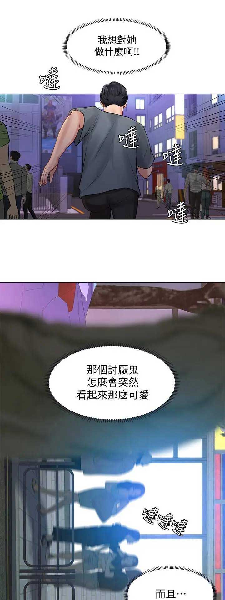 《补习街》第63话 第2页