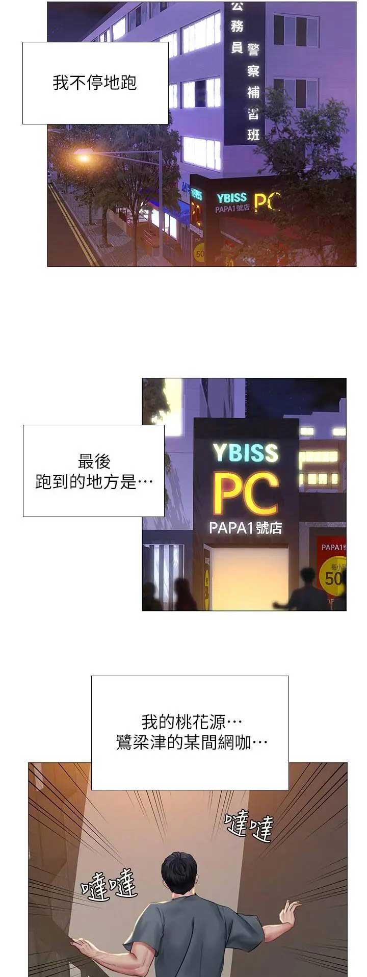 《补习街》第63话 第5页