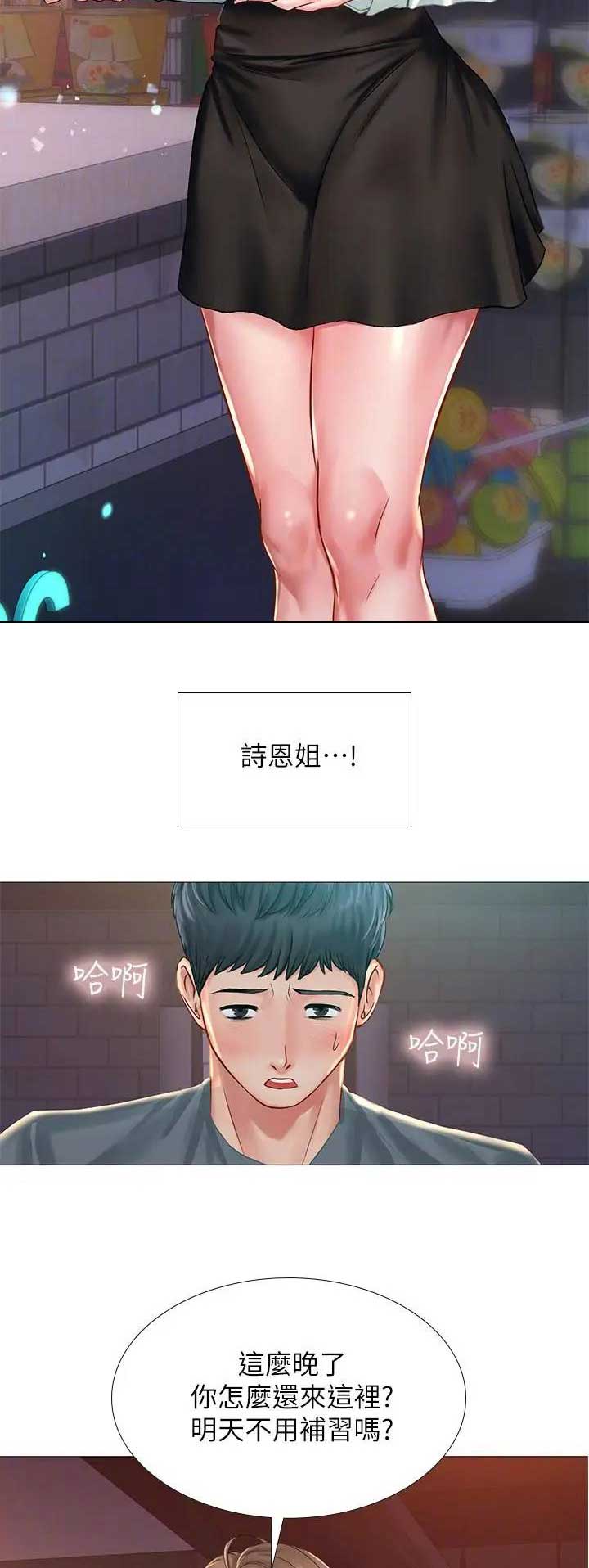 《补习街》第63话 第8页