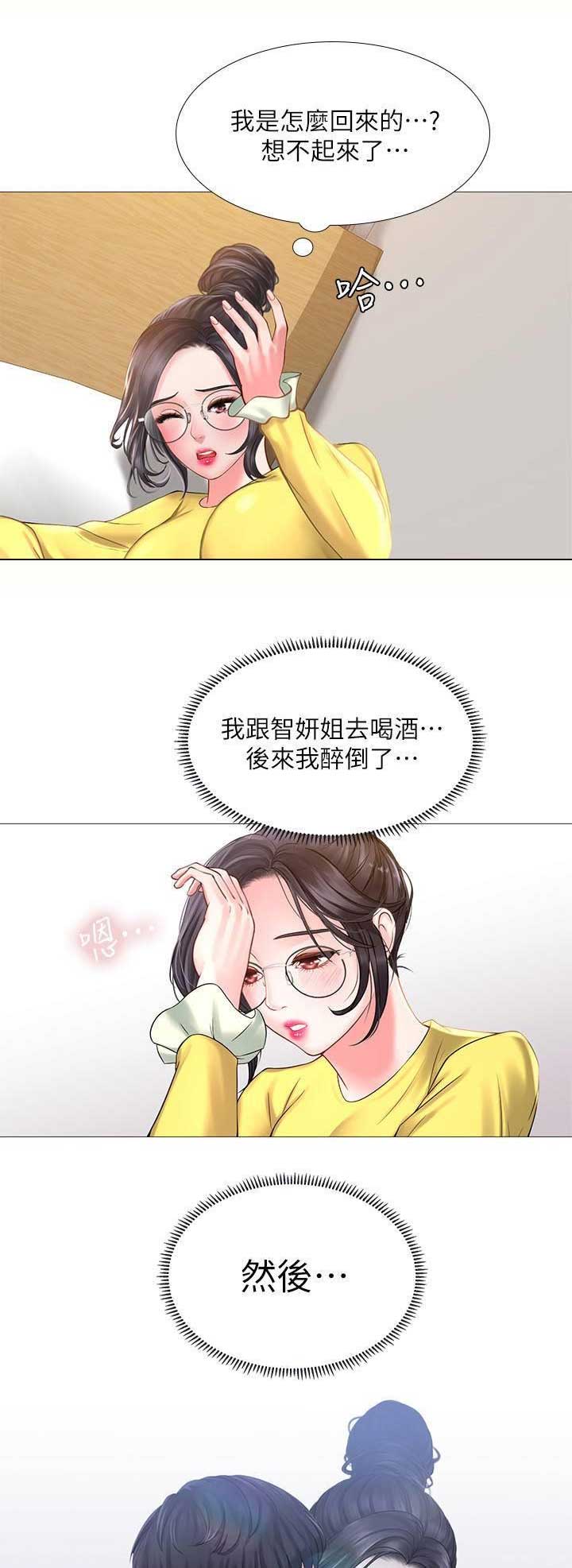 《补习街》第66话 第1页