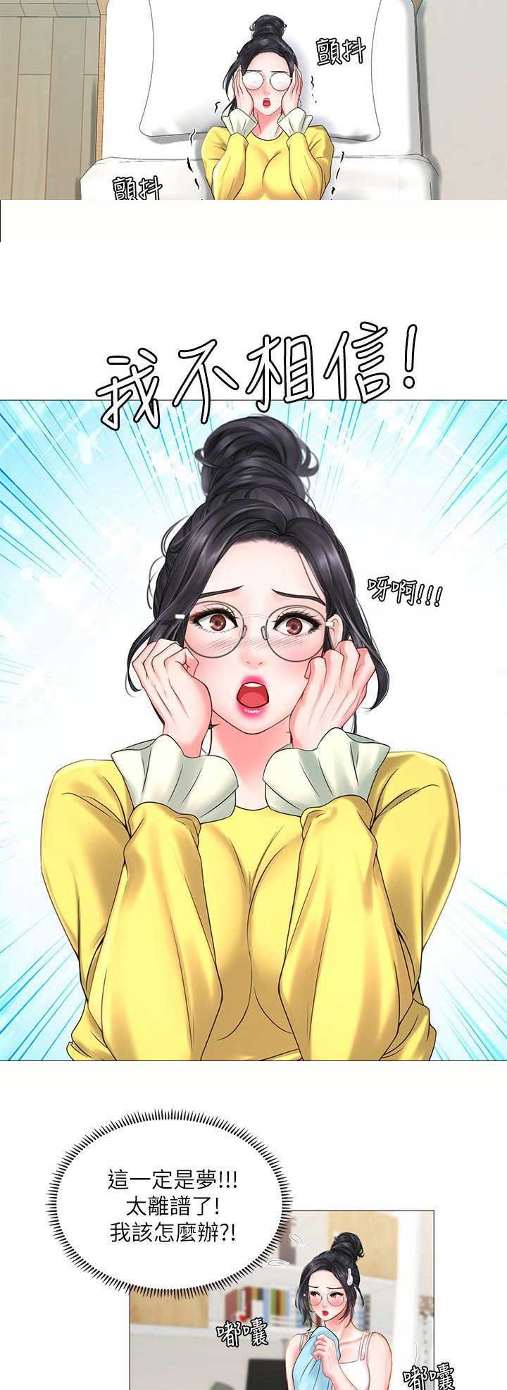 《补习街》第66话 第4页