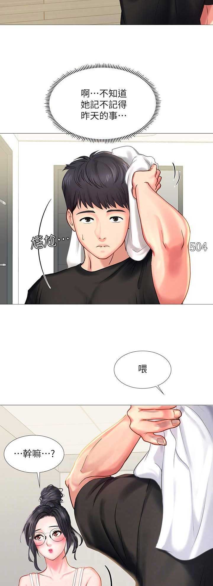 《补习街》第66话 第8页