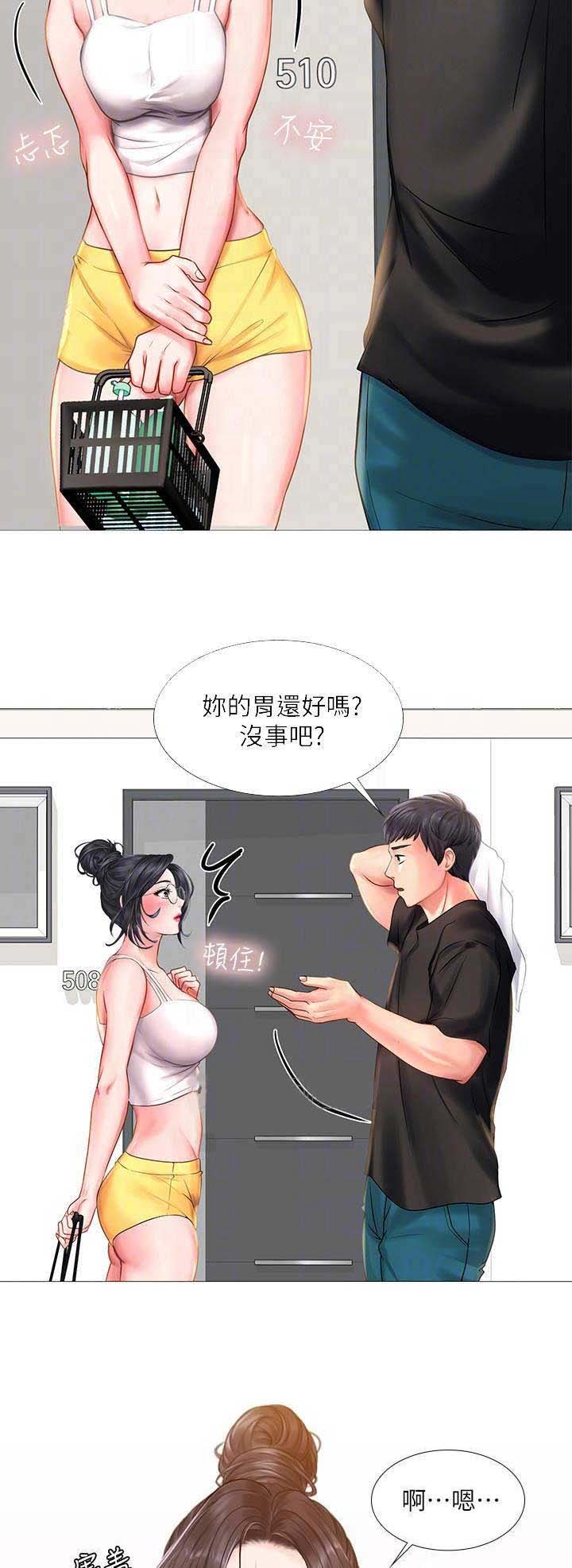《补习街》第66话 第9页