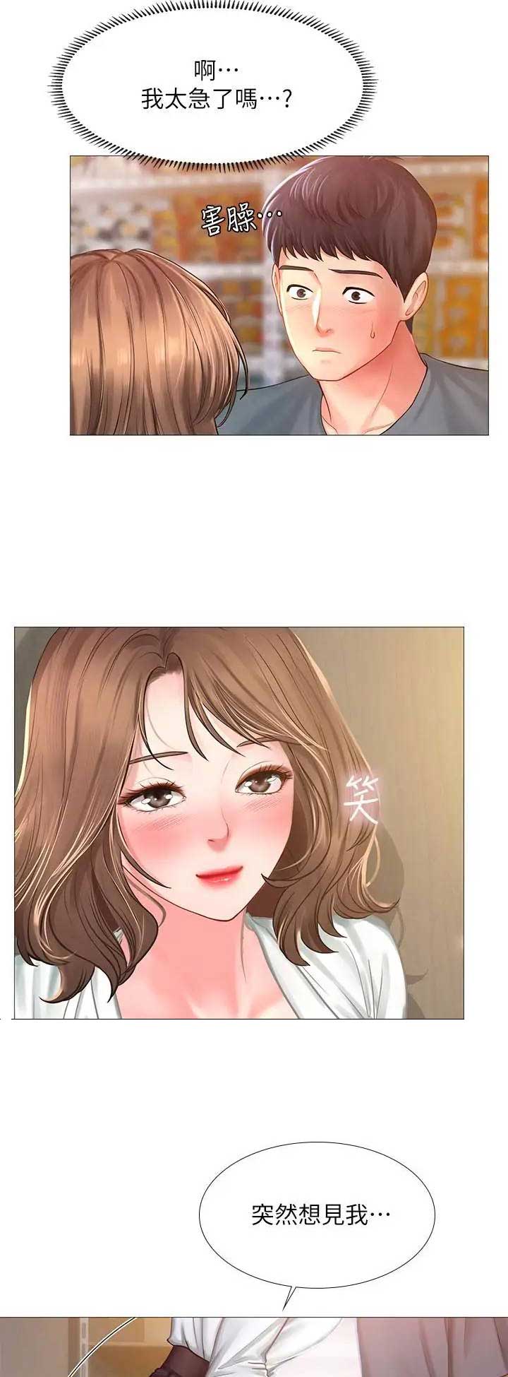 《补习街》第64话 第3页