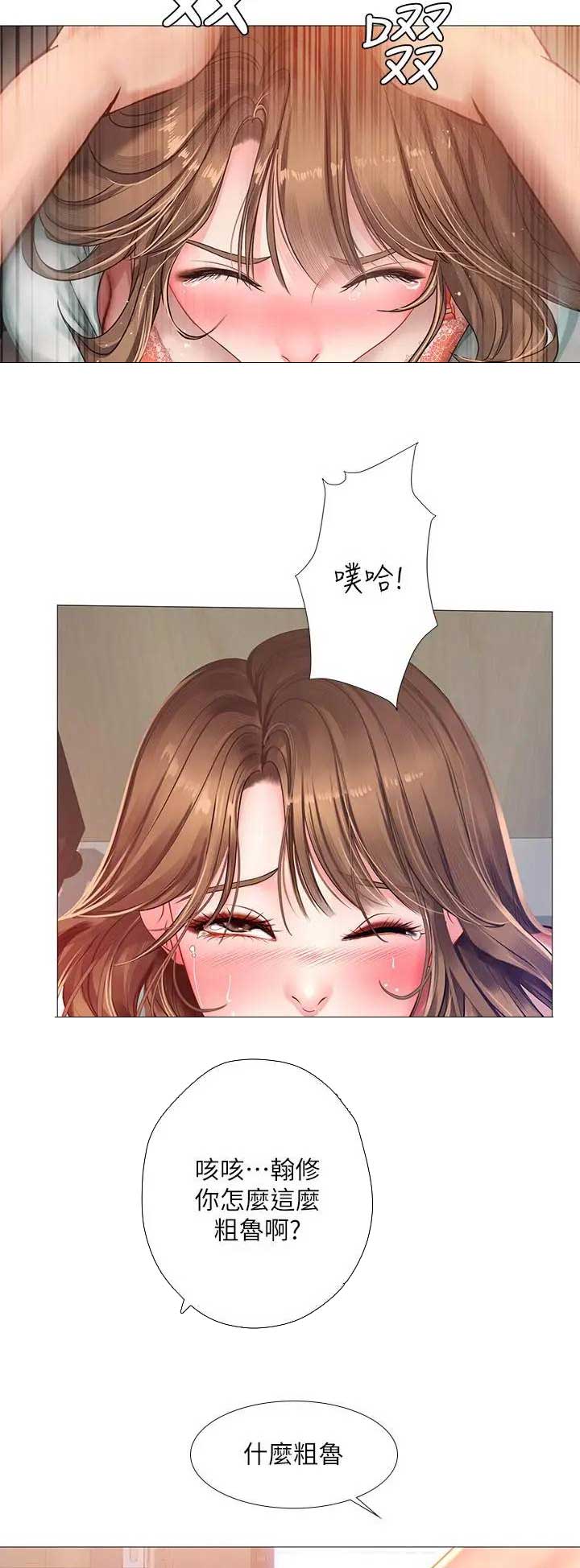 《补习街》第64话 第6页