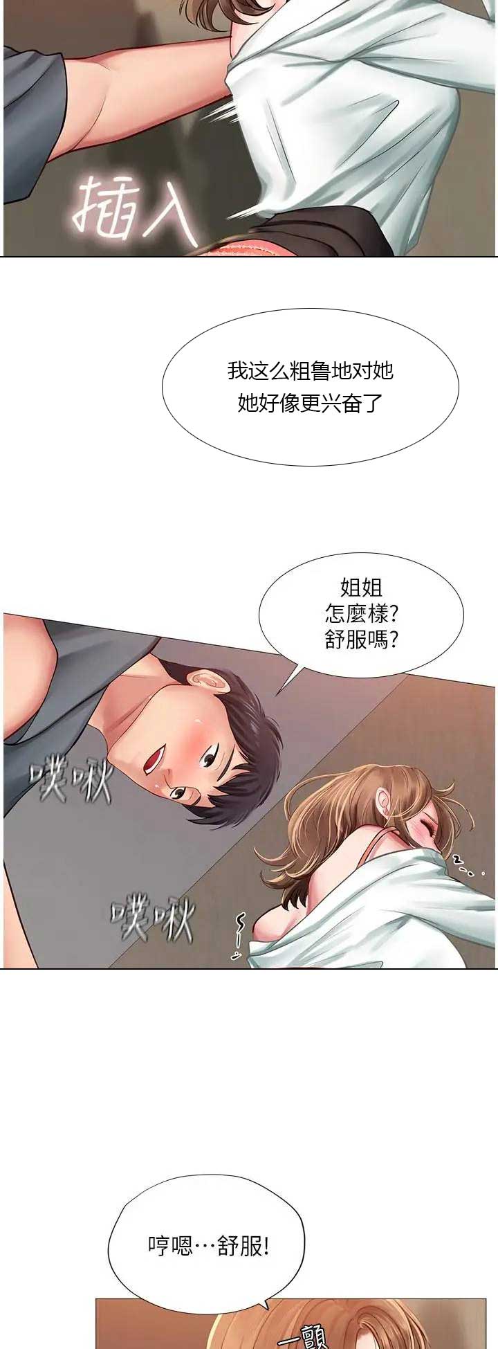 《补习街》第64话 第9页