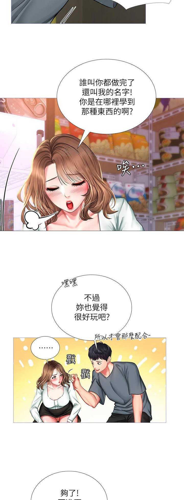 《补习街》第65话 第10页