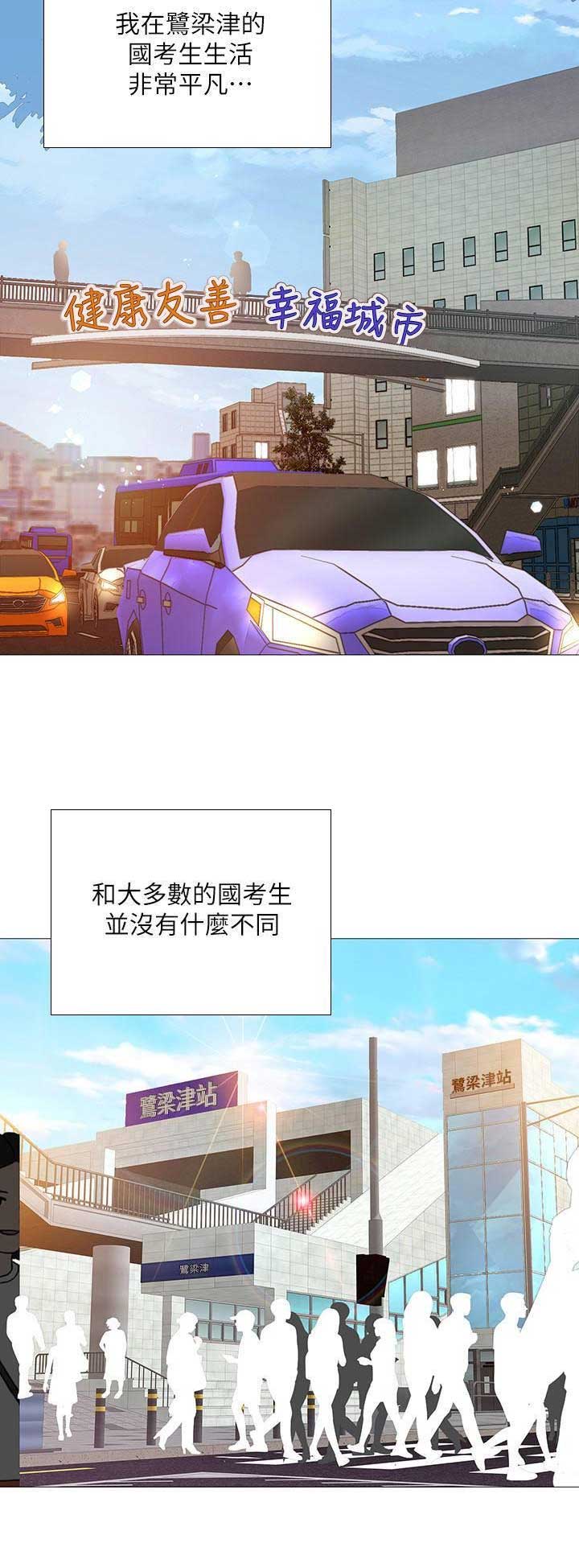 《补习街》第65话 第12页