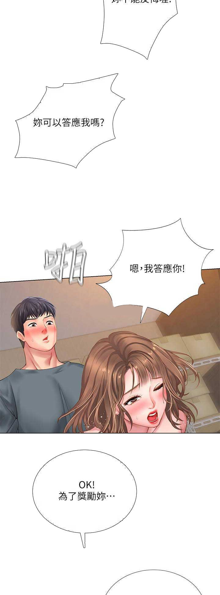 《补习街》第65话 第5页
