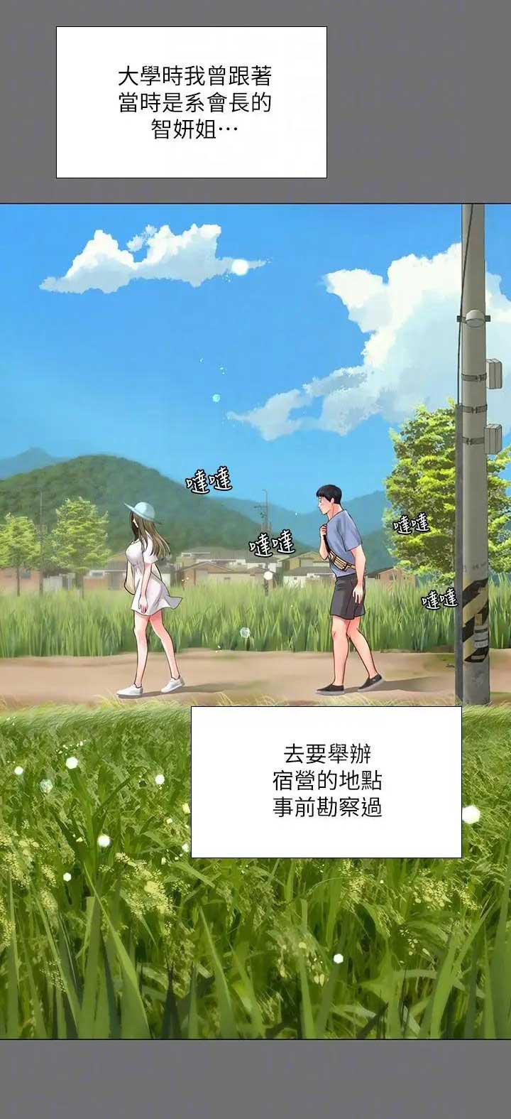 《补习街》第69话 第15页