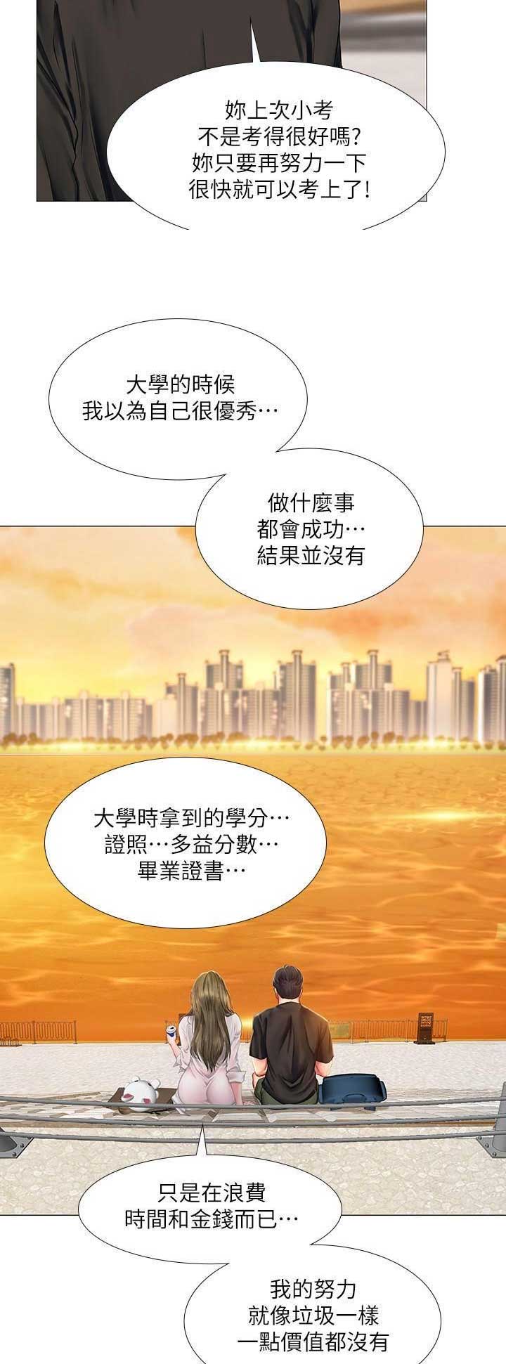 《补习街》第69话 第3页