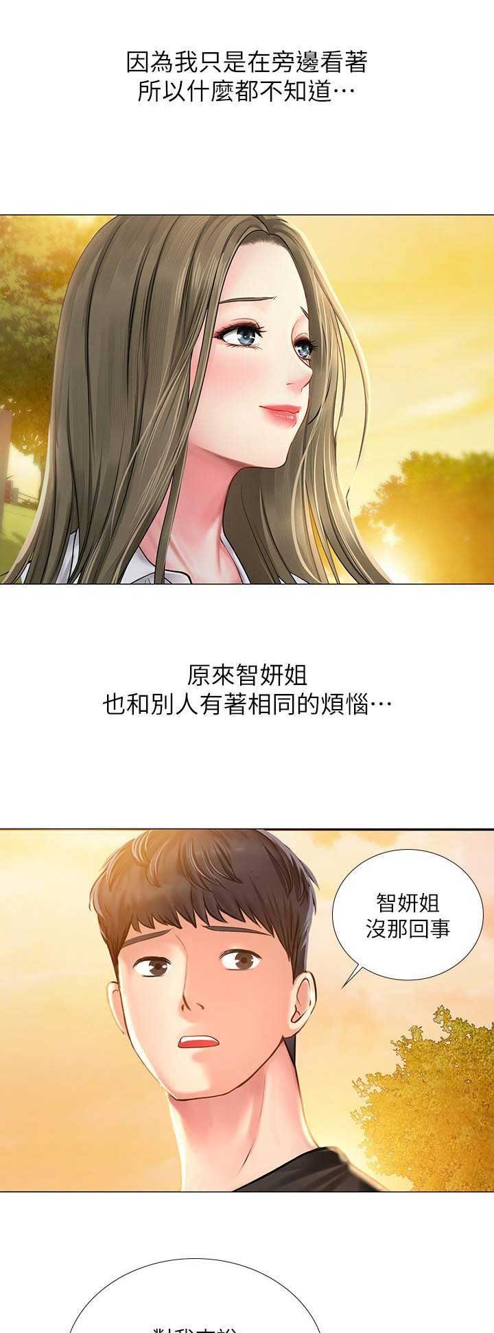 《补习街》第69话 第6页