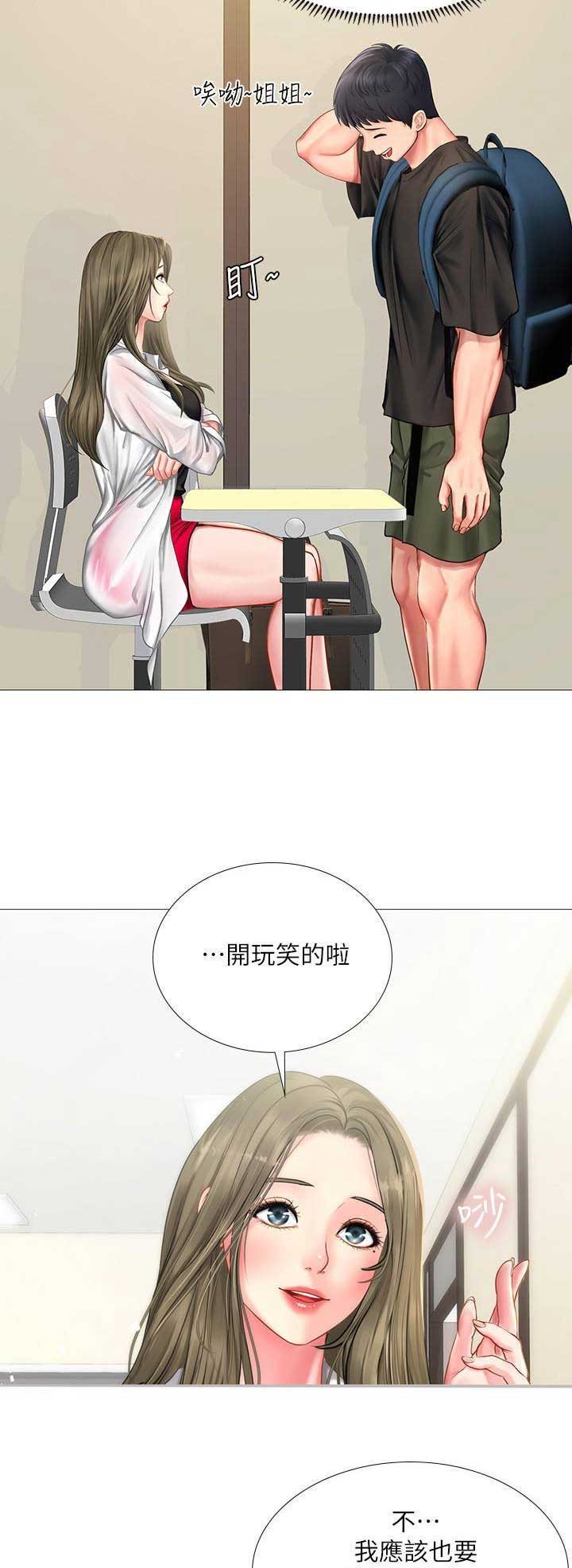 《补习街》第67话 第14页