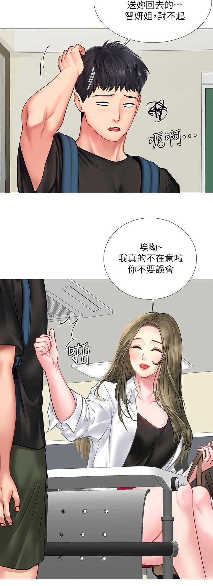 《补习街》第67话 第15页