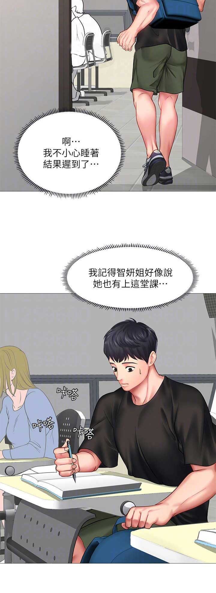 《补习街》第67话 第4页