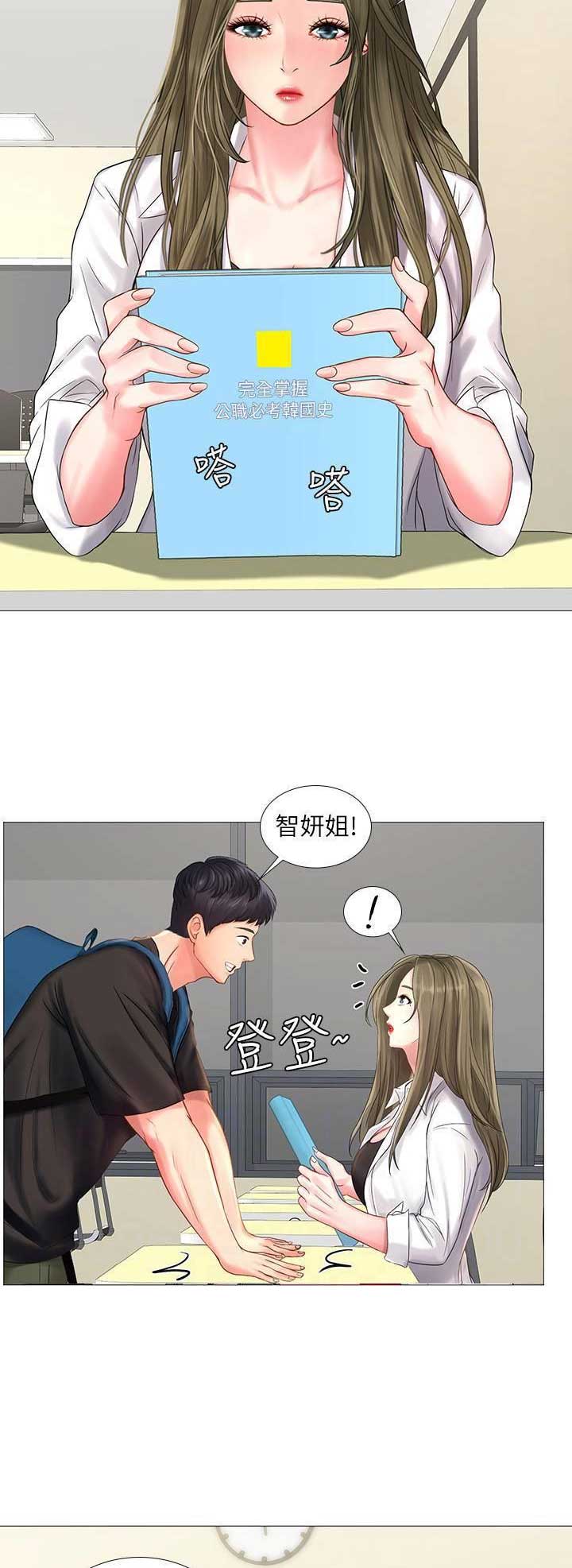 《补习街》第67话 第8页