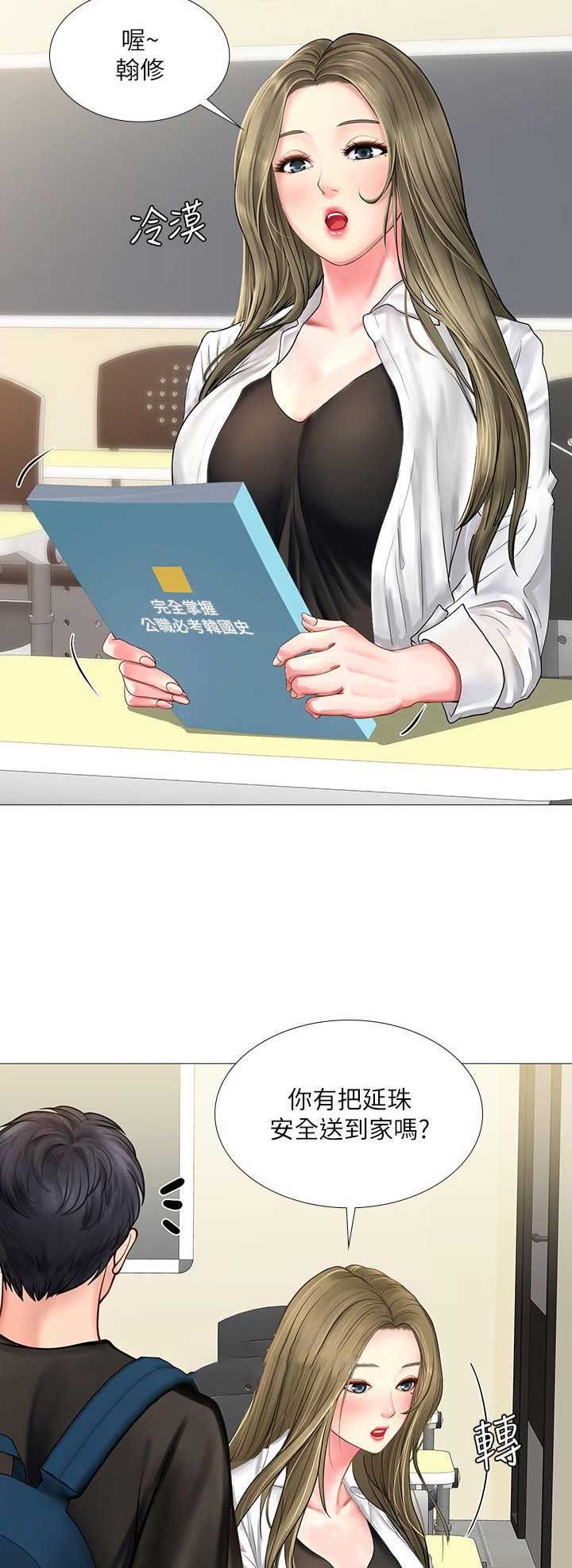 《补习街》第67话 第9页