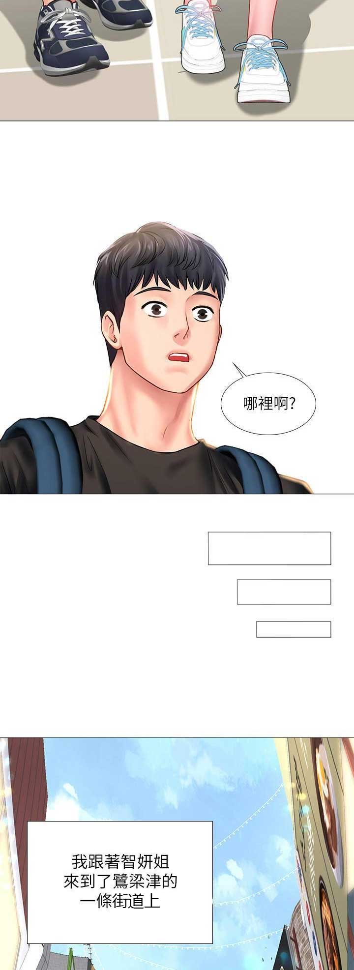 《补习街》第68话 第2页