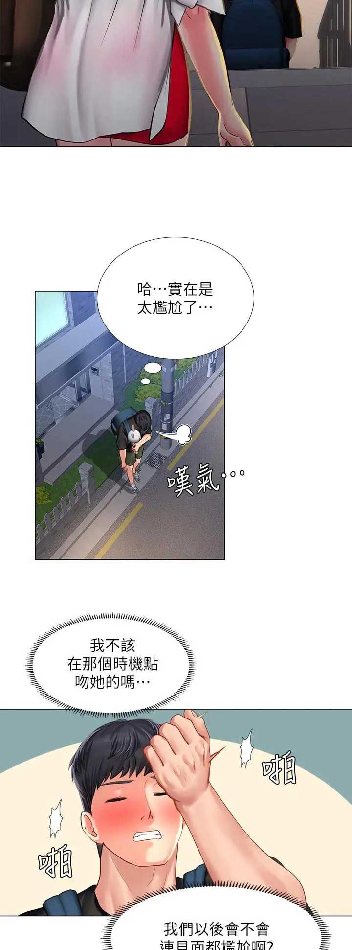 《补习街》第72话 第13页