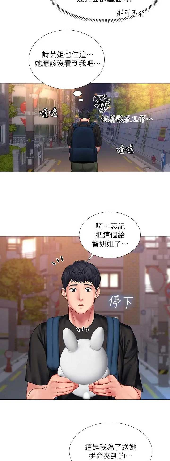 《补习街》第72话 第14页