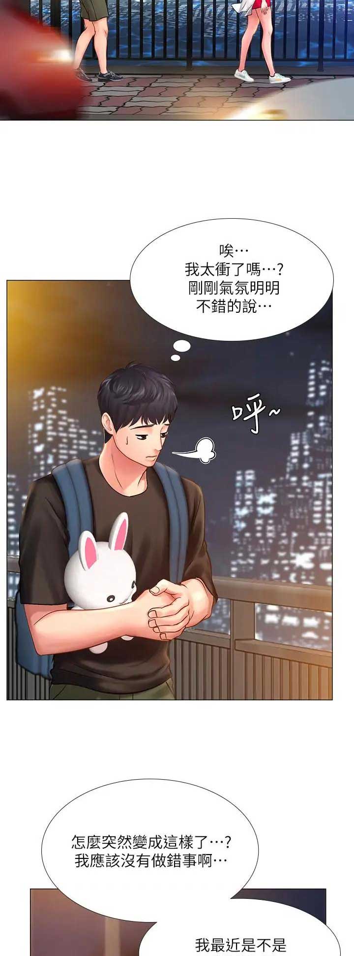 《补习街》第72话 第5页