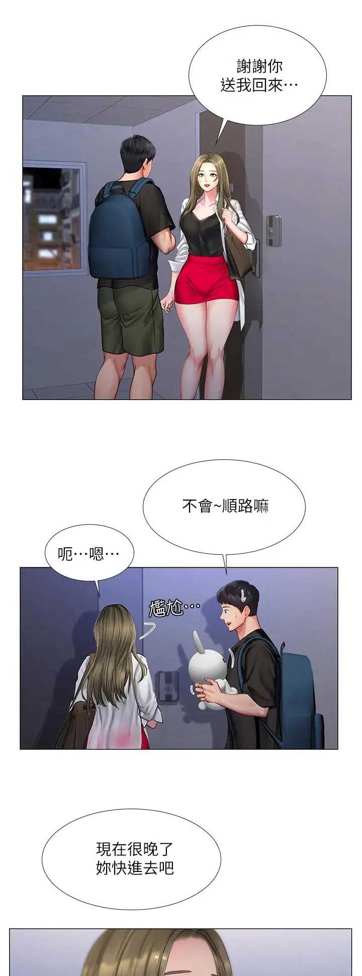 《补习街》第72话 第8页