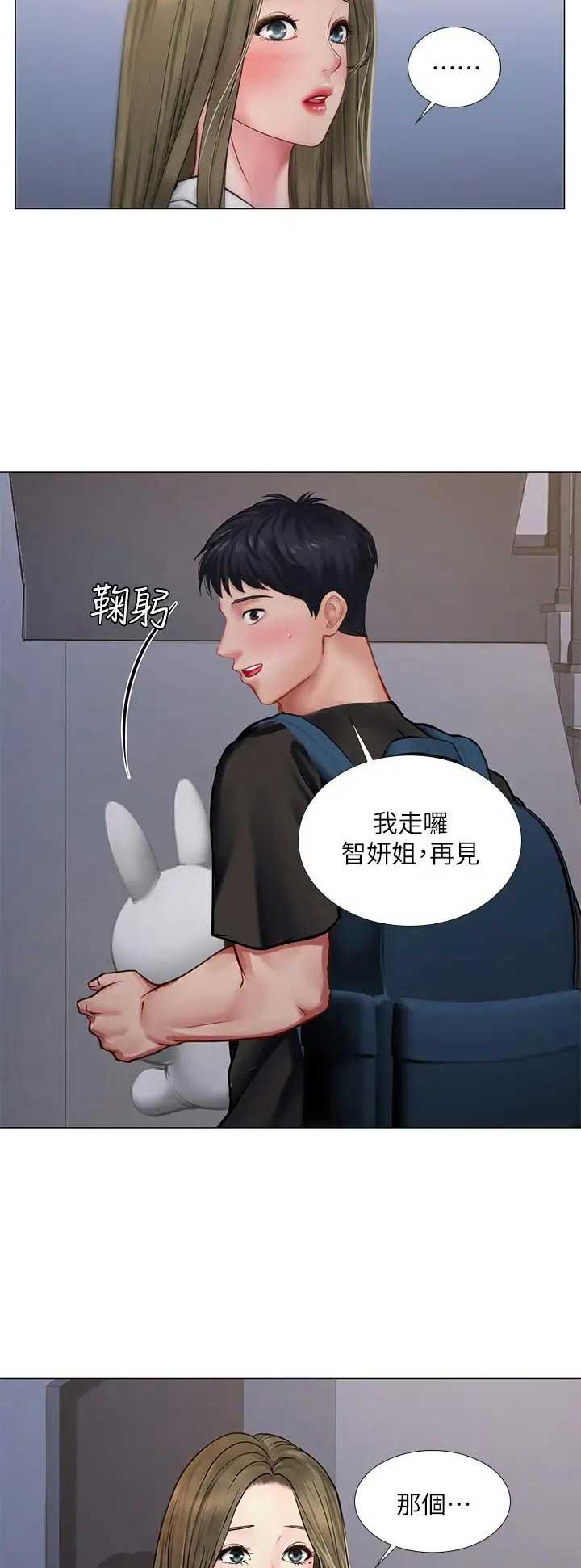 《补习街》第72话 第9页