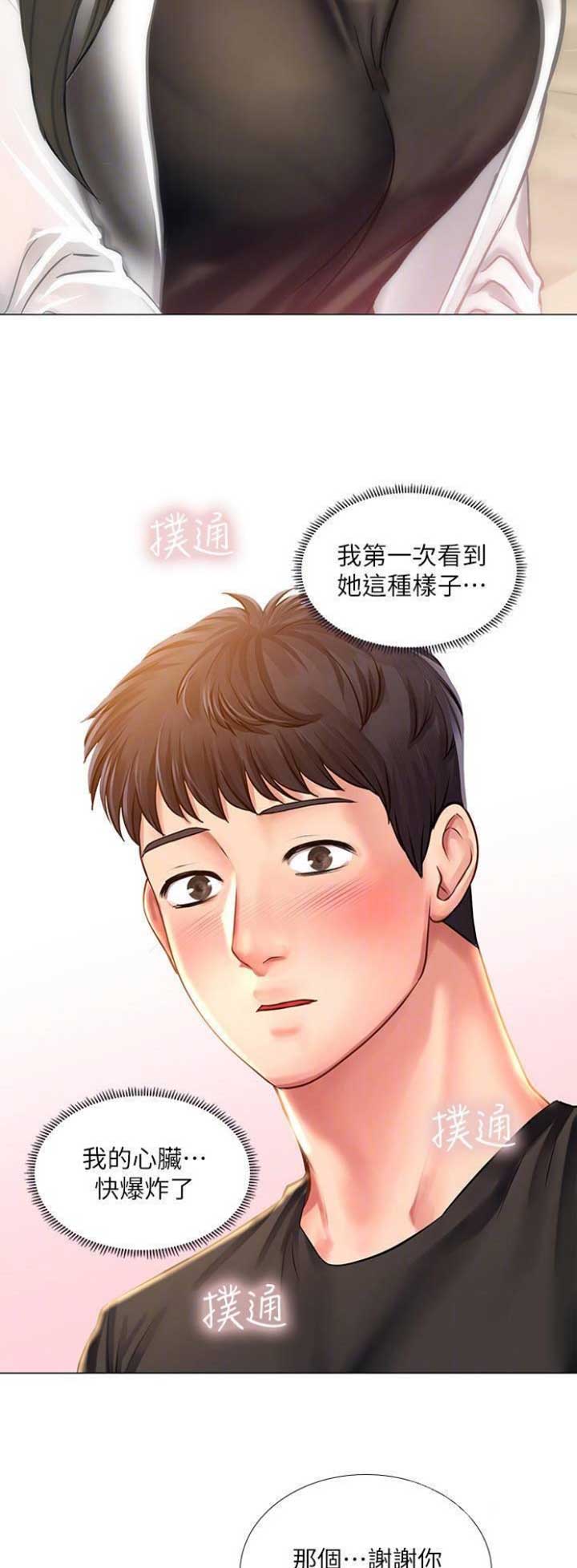 《补习街》第73话 第14页