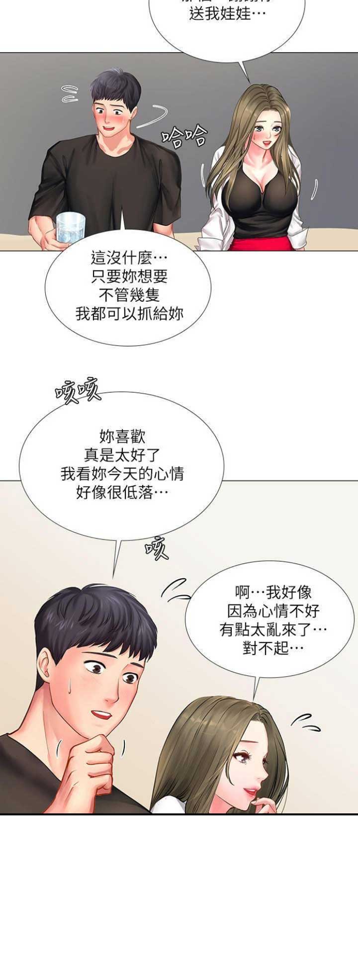 《补习街》第73话 第15页