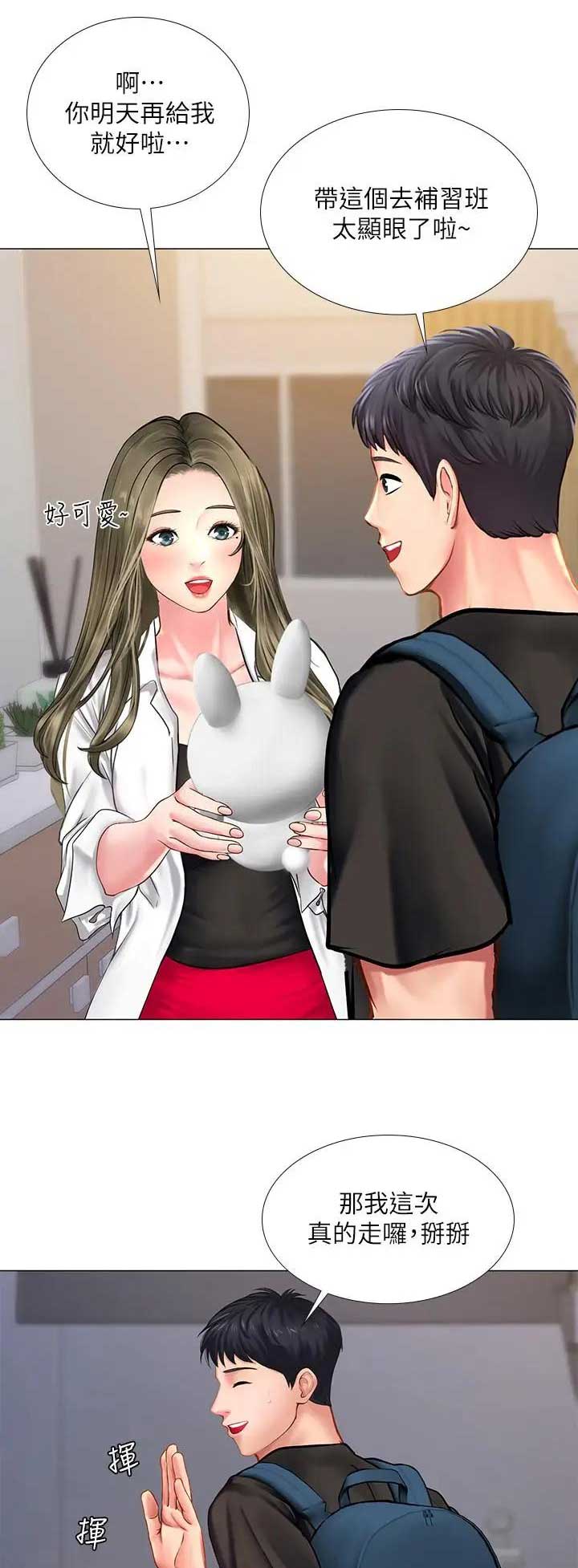 《补习街》第73话 第3页