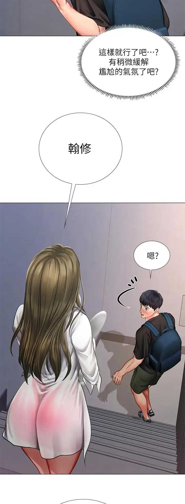 《补习街》第73话 第4页