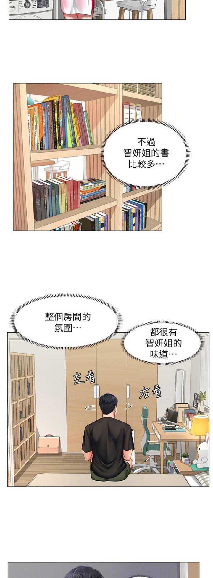 《补习街》第73话 第7页
