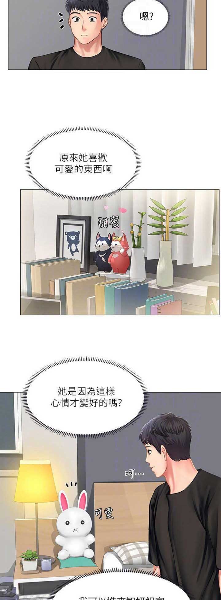 《补习街》第73话 第8页