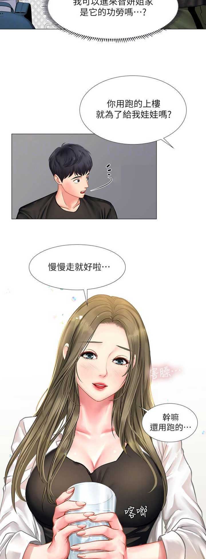 《补习街》第73话 第9页