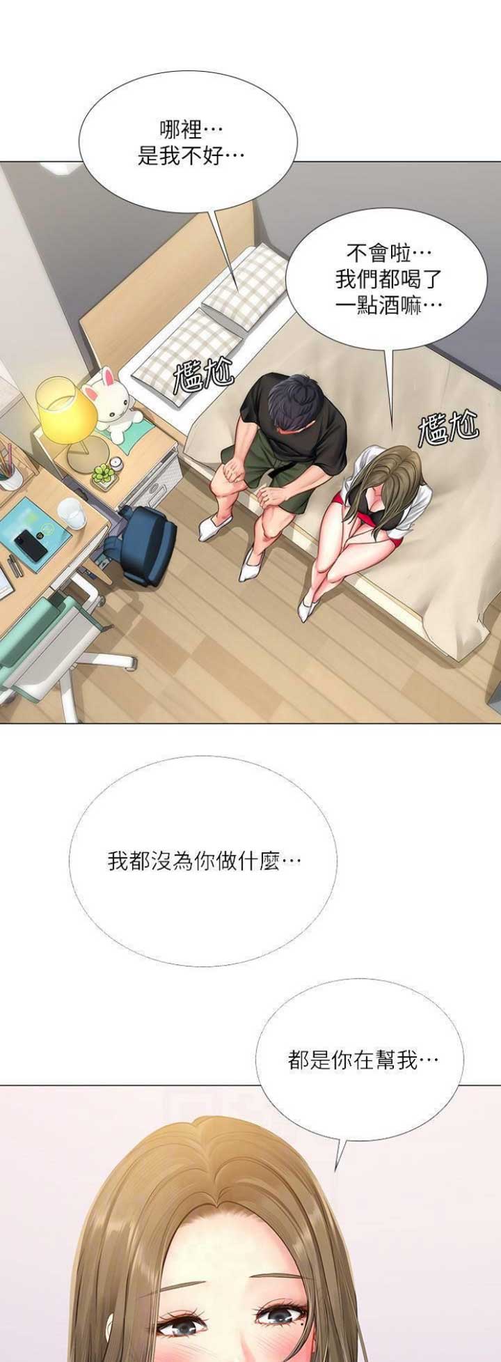 《补习街》第74话 第1页