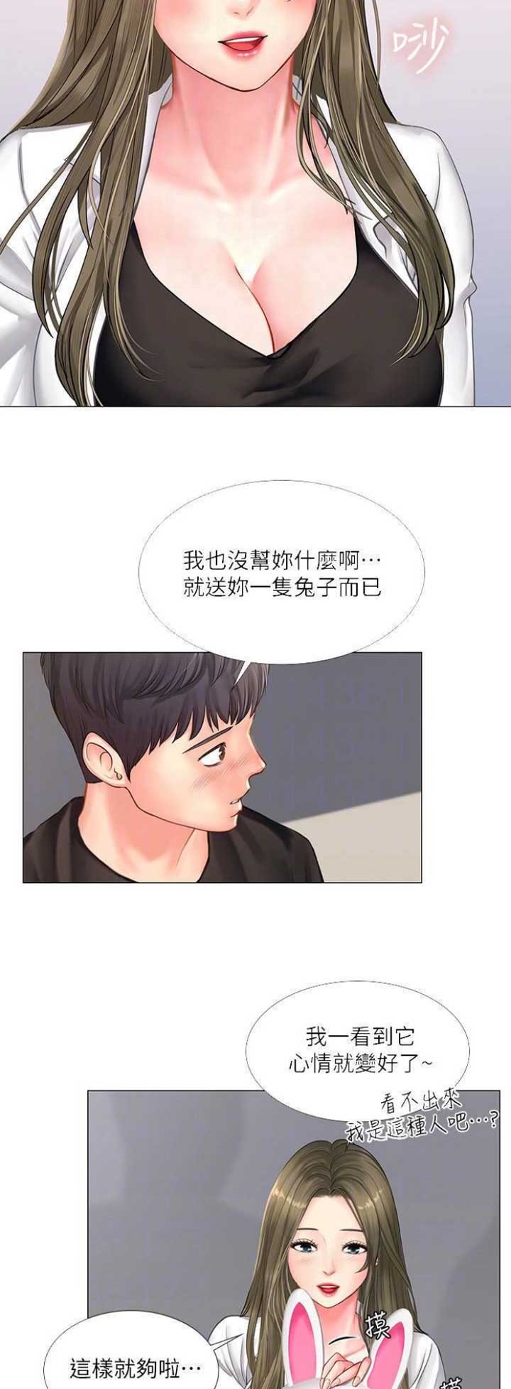 《补习街》第74话 第2页