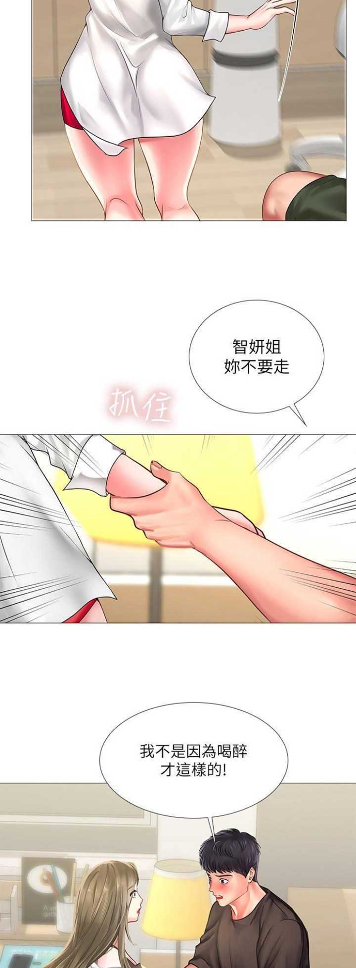《补习街》第75话 第11页