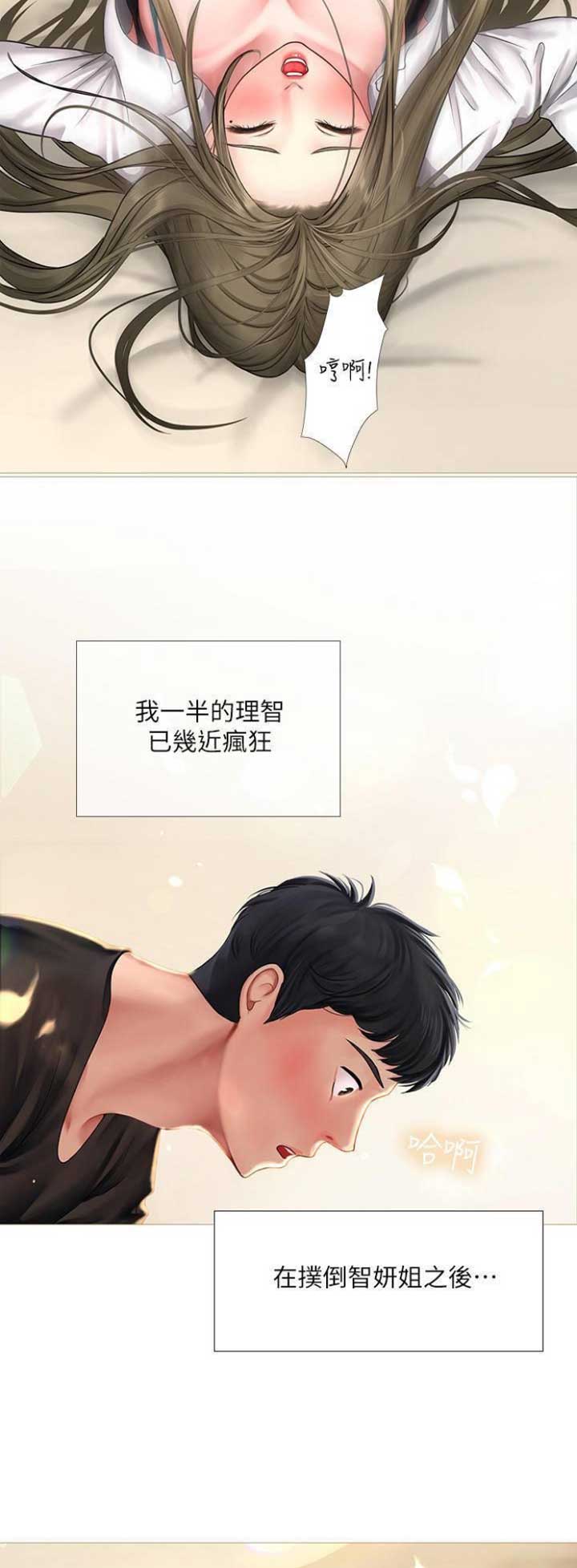 《补习街》第75话 第14页