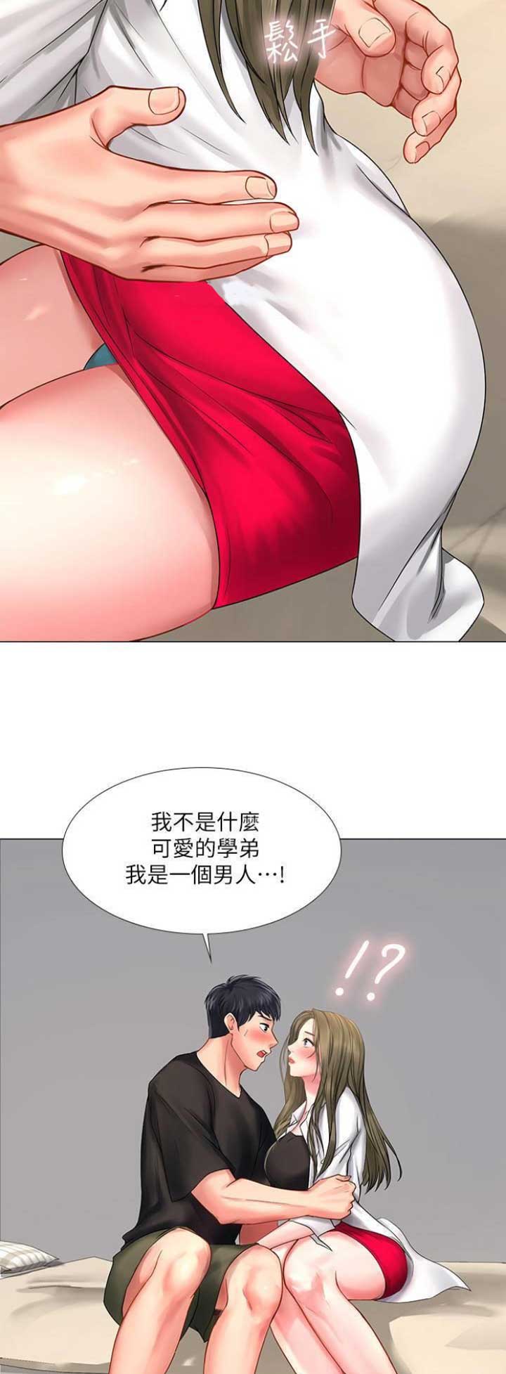 《补习街》第75话 第2页