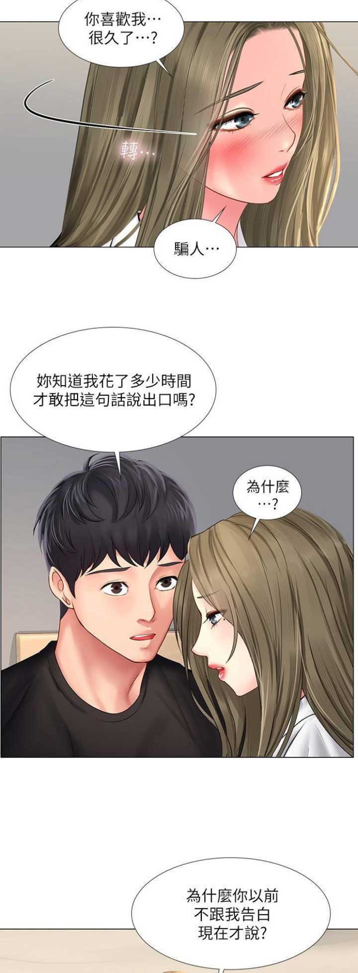 《补习街》第75话 第4页