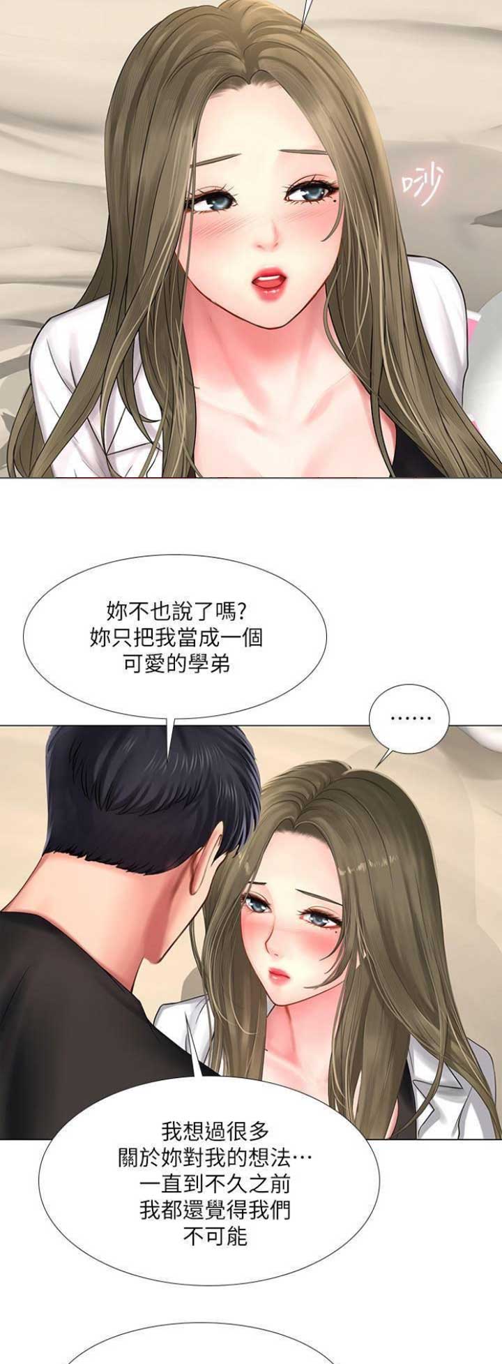 《补习街》第75话 第5页