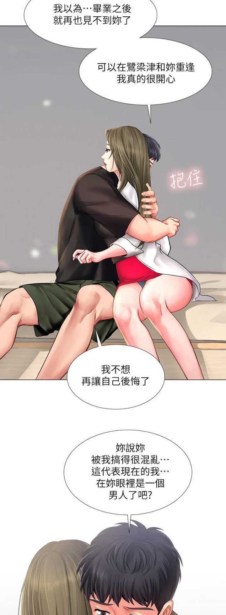 《补习街》第75话 第6页