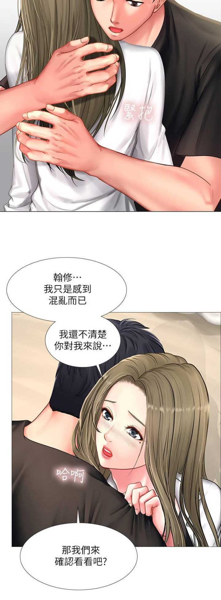 《补习街》第75话 第7页