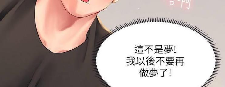 《补习街》第76话 第8页