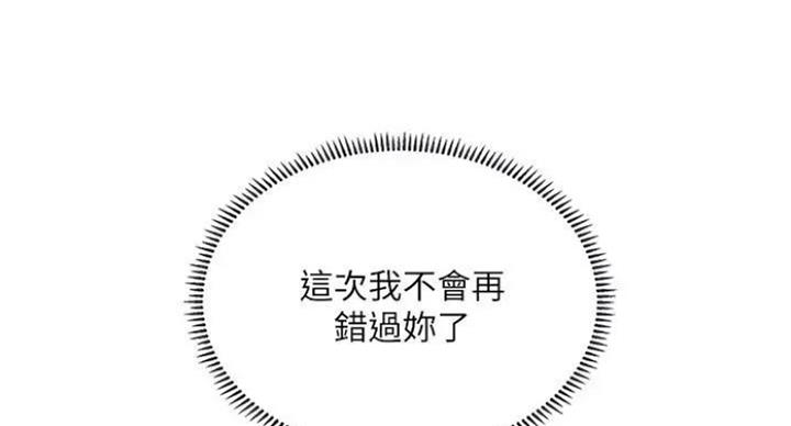《补习街》第77话 第130页